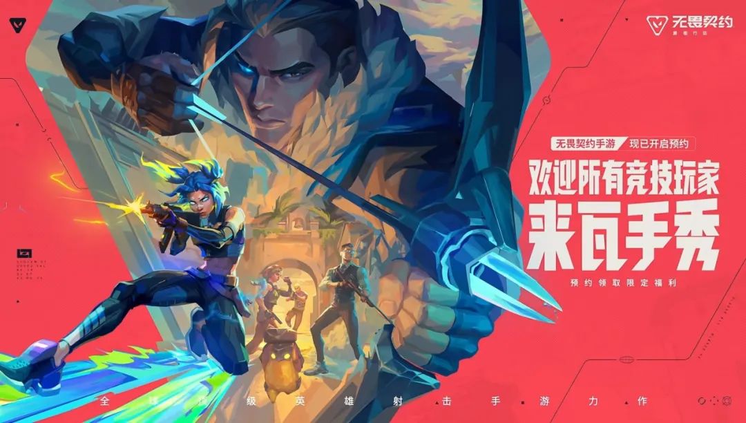 无畏契约